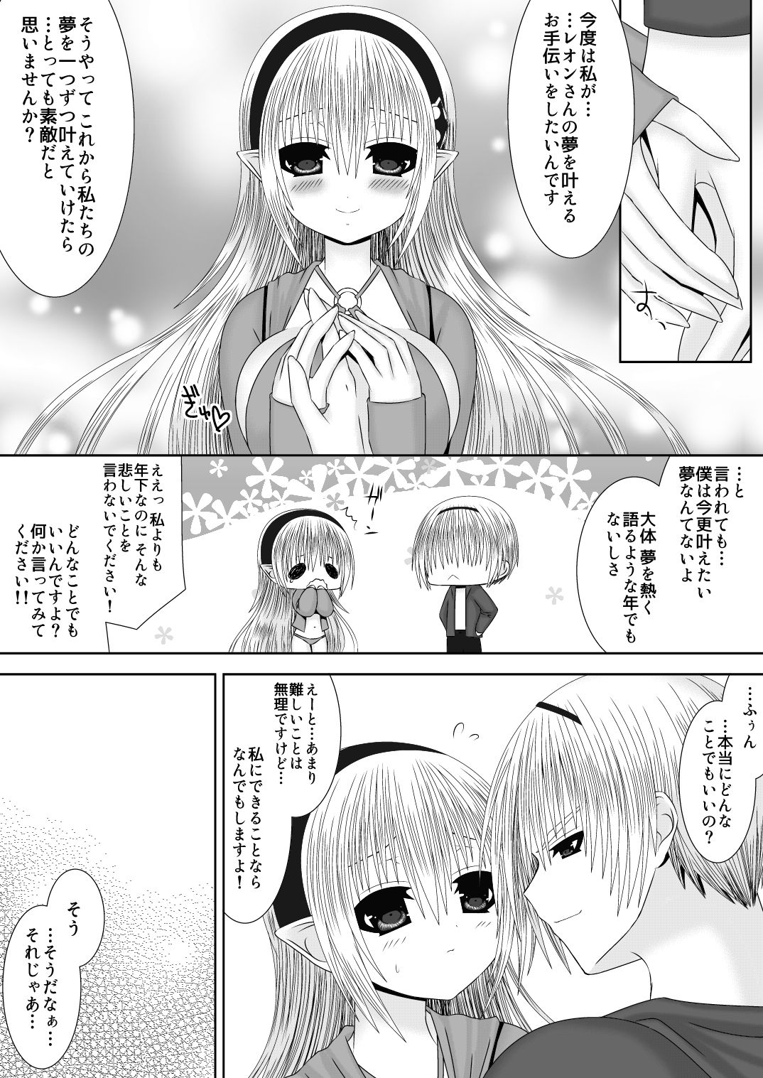 Onee-chan ni Ecchi na Koto Shicha Ikemasen! 8 page 6 full