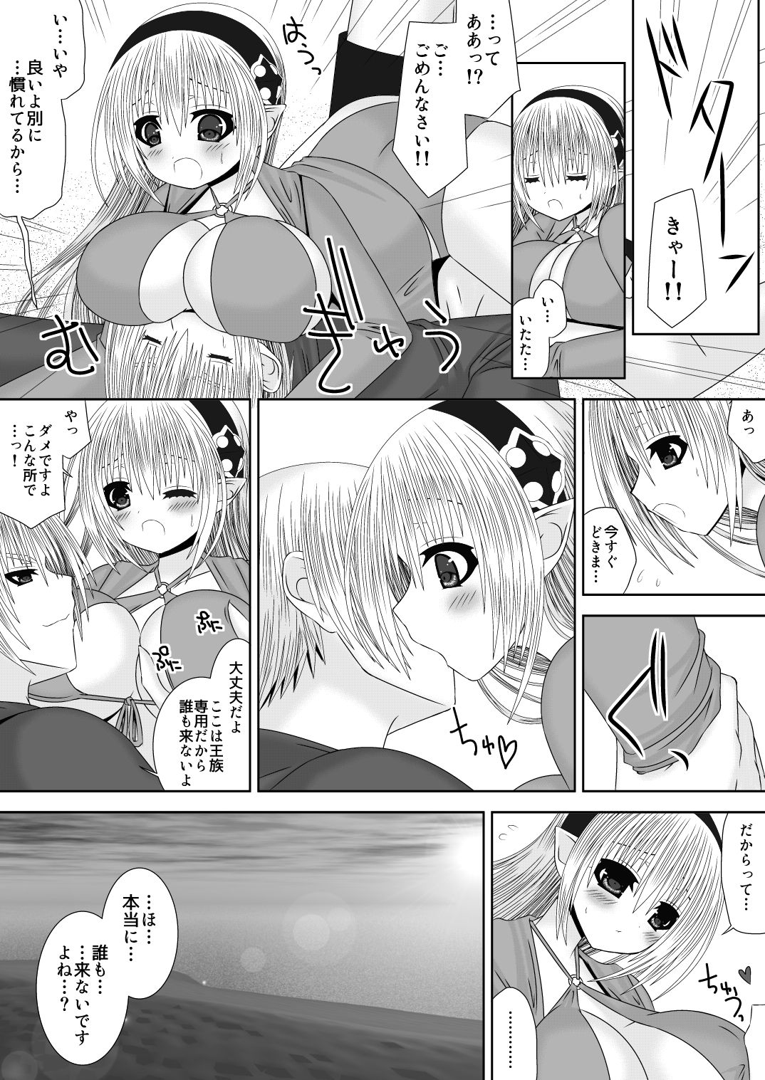 Onee-chan ni Ecchi na Koto Shicha Ikemasen! 8 page 8 full