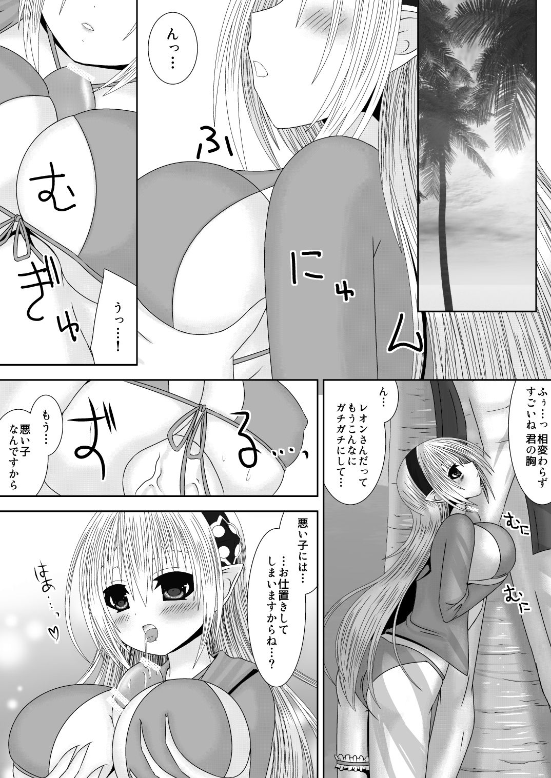 Onee-chan ni Ecchi na Koto Shicha Ikemasen! 8 page 9 full