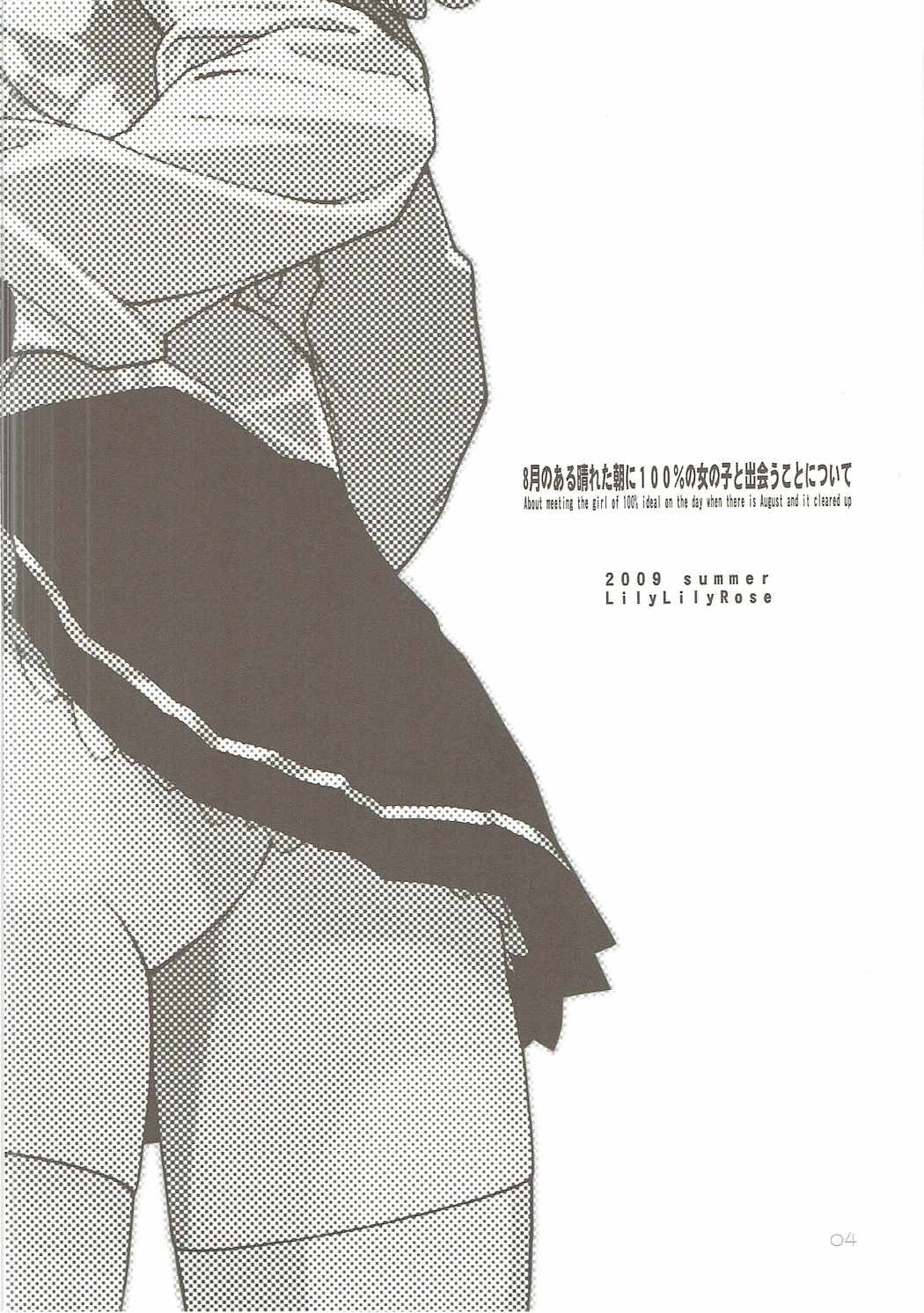8-gatsu no Aru Hareta Asa ni 100% no Onnanoko to Deau Koto nitsuite page 3 full