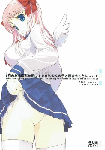 8-gatsu no Aru Hareta Asa ni 100% no Onnanoko to Deau Koto nitsuite cover