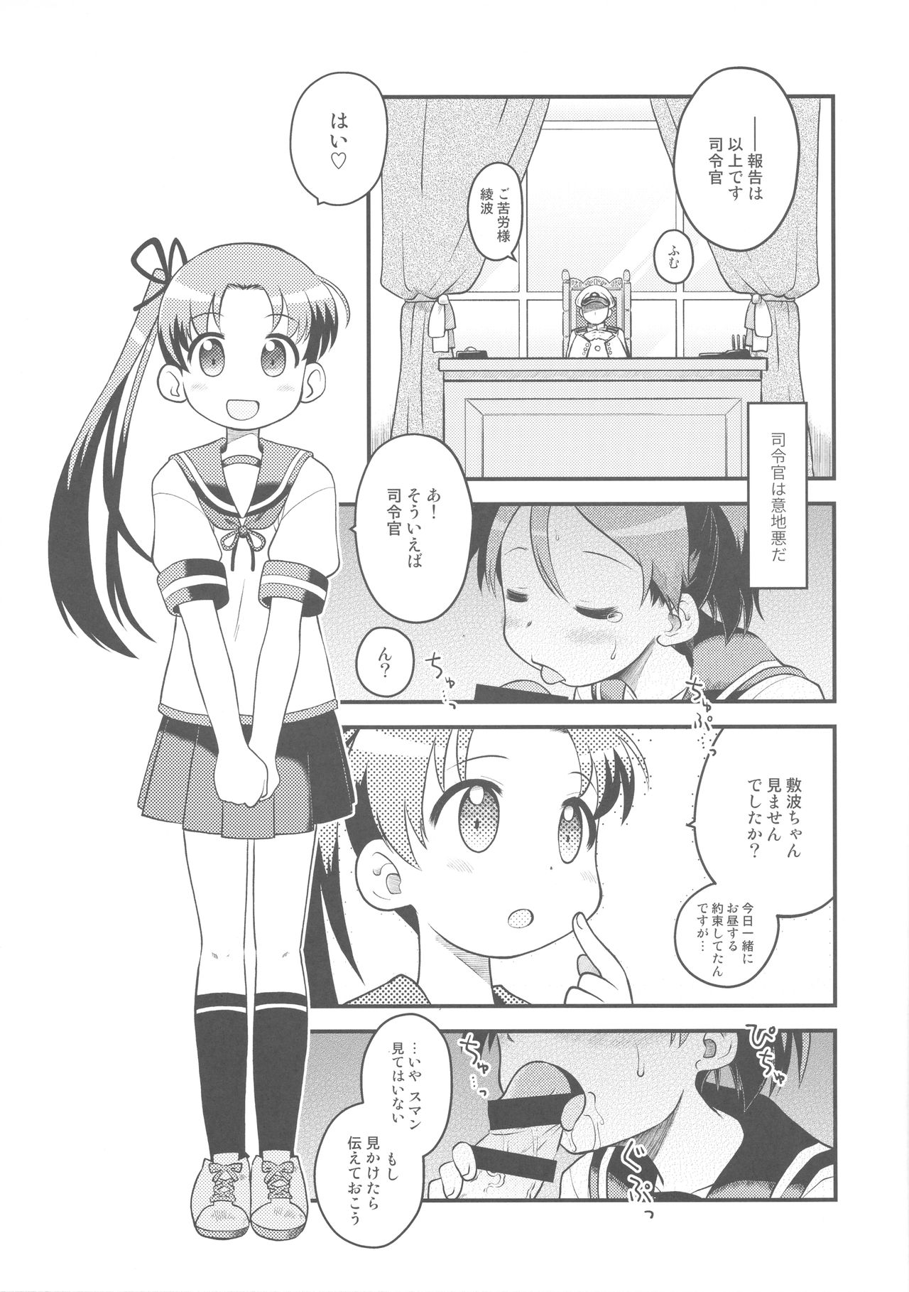 Shireikan wa Ijiwaru da page 2 full