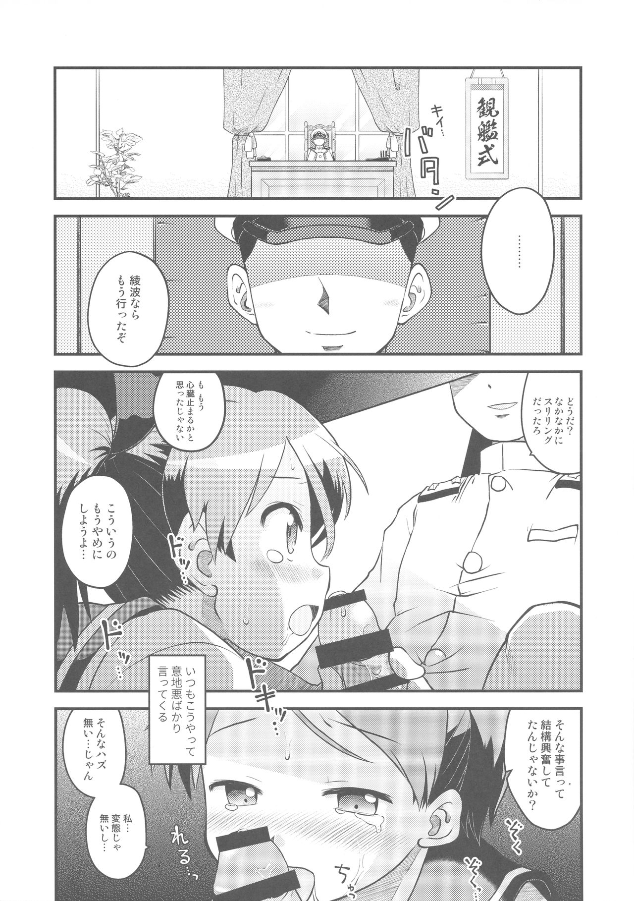 Shireikan wa Ijiwaru da page 4 full