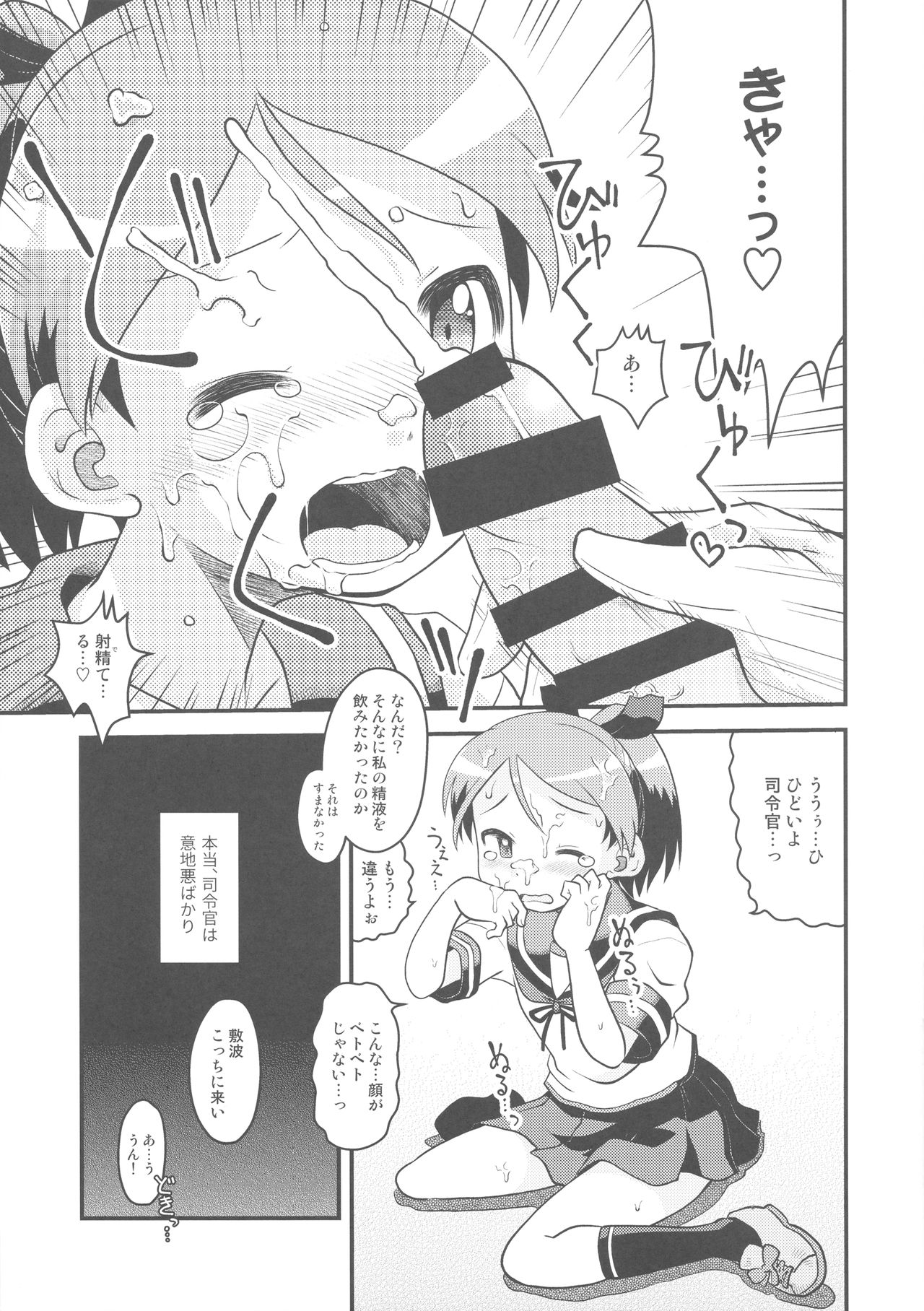 Shireikan wa Ijiwaru da page 6 full