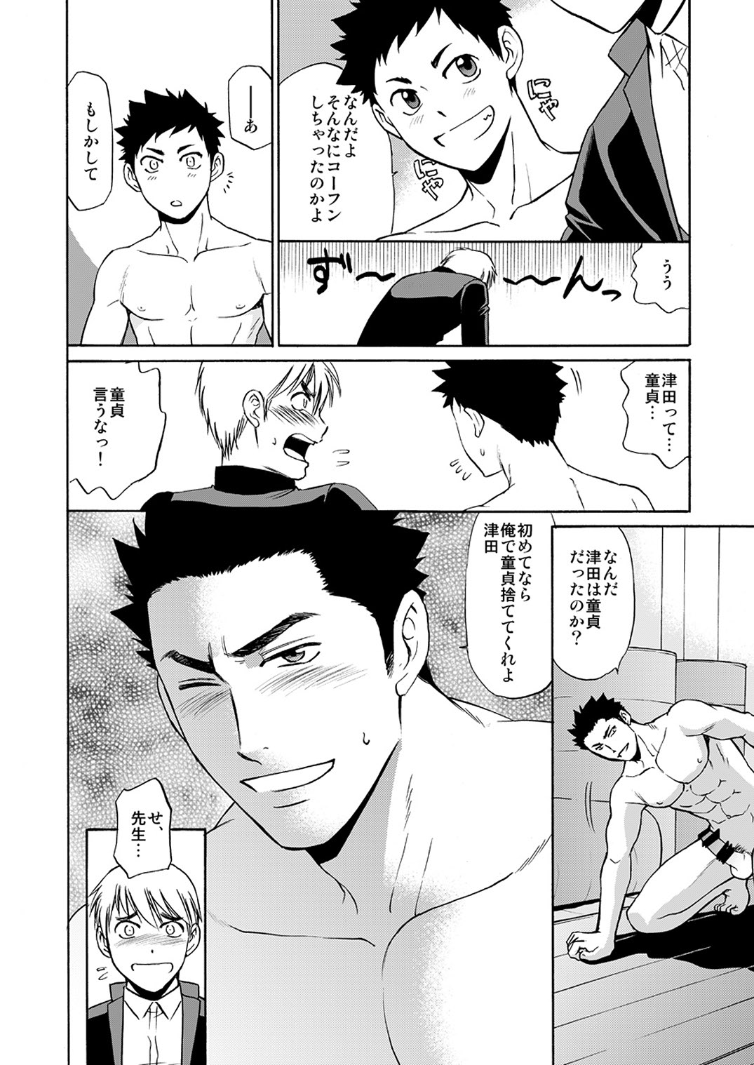 Taiiku no Sensei wa Boku no 〇〇〇!! 2 page 10 full