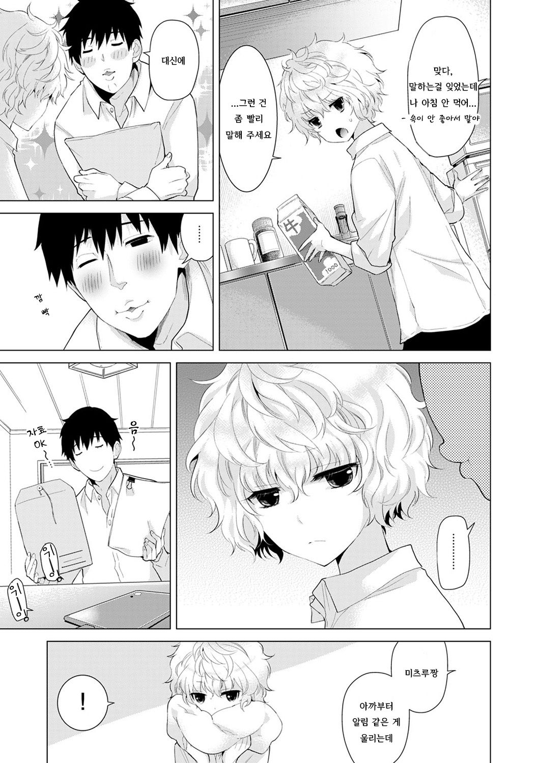 Noraneko Shoujo To No Kurashikata Ch. 5 | 들고양이 소녀와 생활하는법 5화 page 4 full