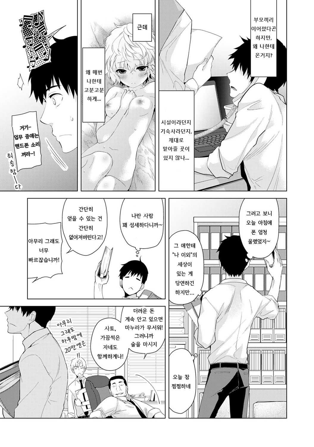 Noraneko Shoujo To No Kurashikata Ch. 5 | 들고양이 소녀와 생활하는법 5화 page 6 full