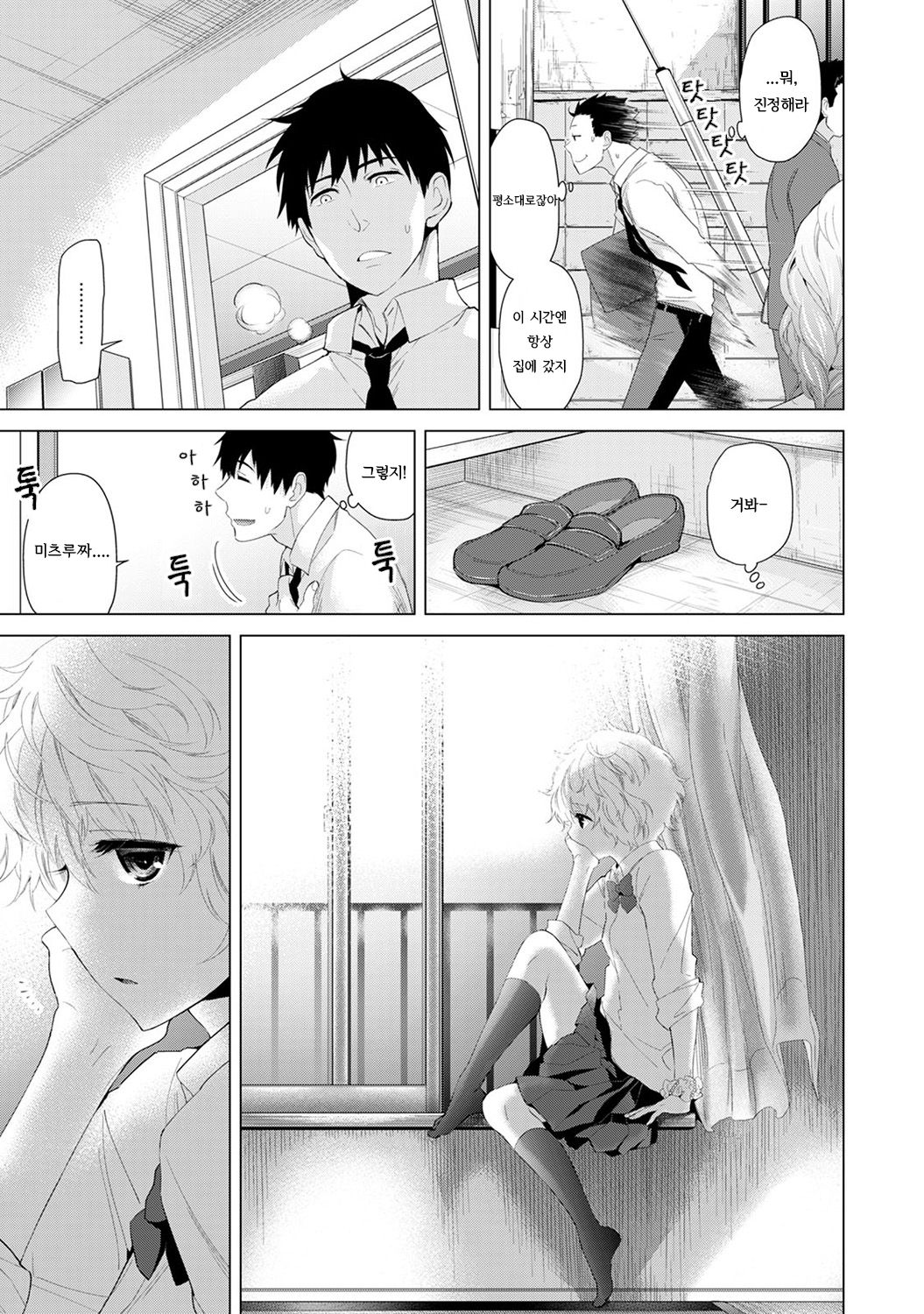 Noraneko Shoujo To No Kurashikata Ch. 5 | 들고양이 소녀와 생활하는법 5화 page 8 full