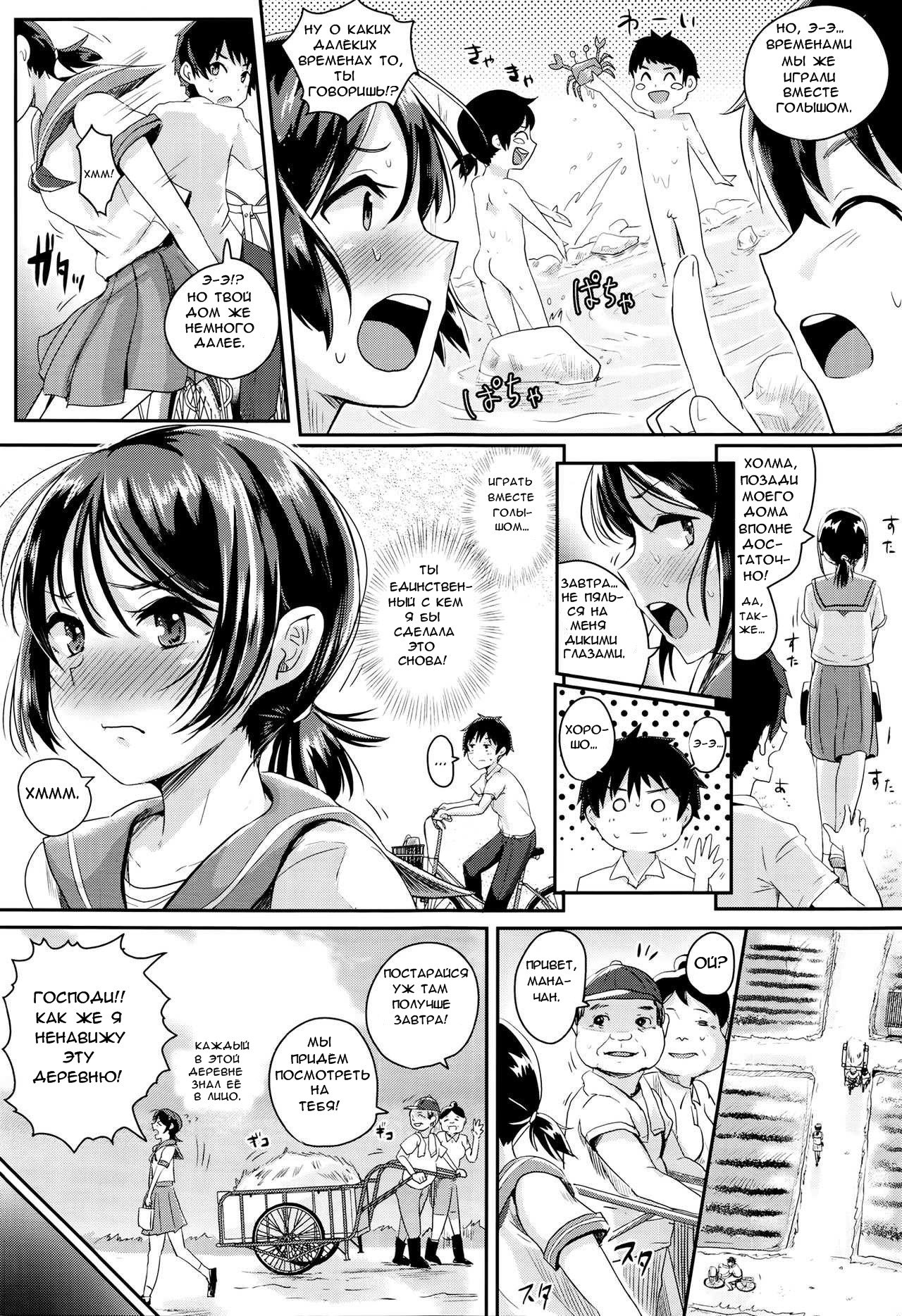 Konna Mura Iya da! | Я ненавижу эту деревню! page 5 full