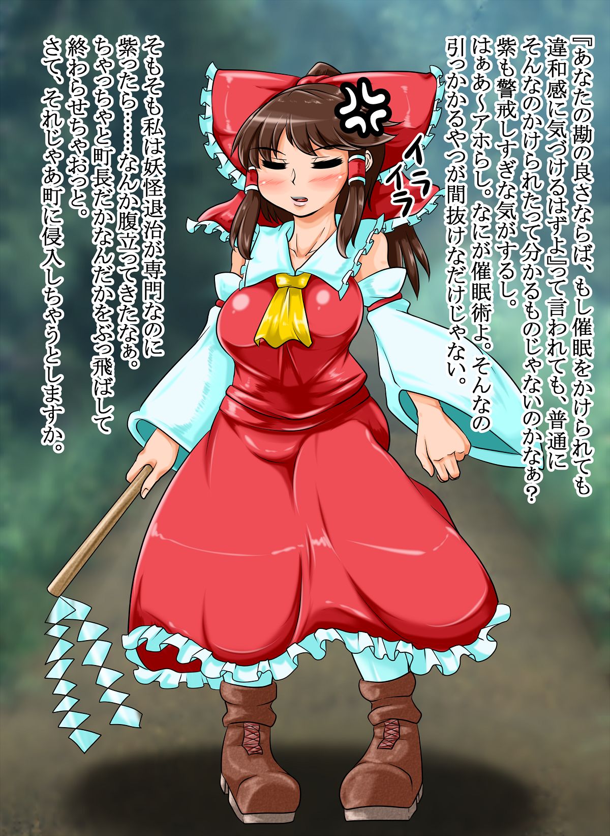 Sennou Sareta Machi ~Reimu no Baai 1~ page 2 full