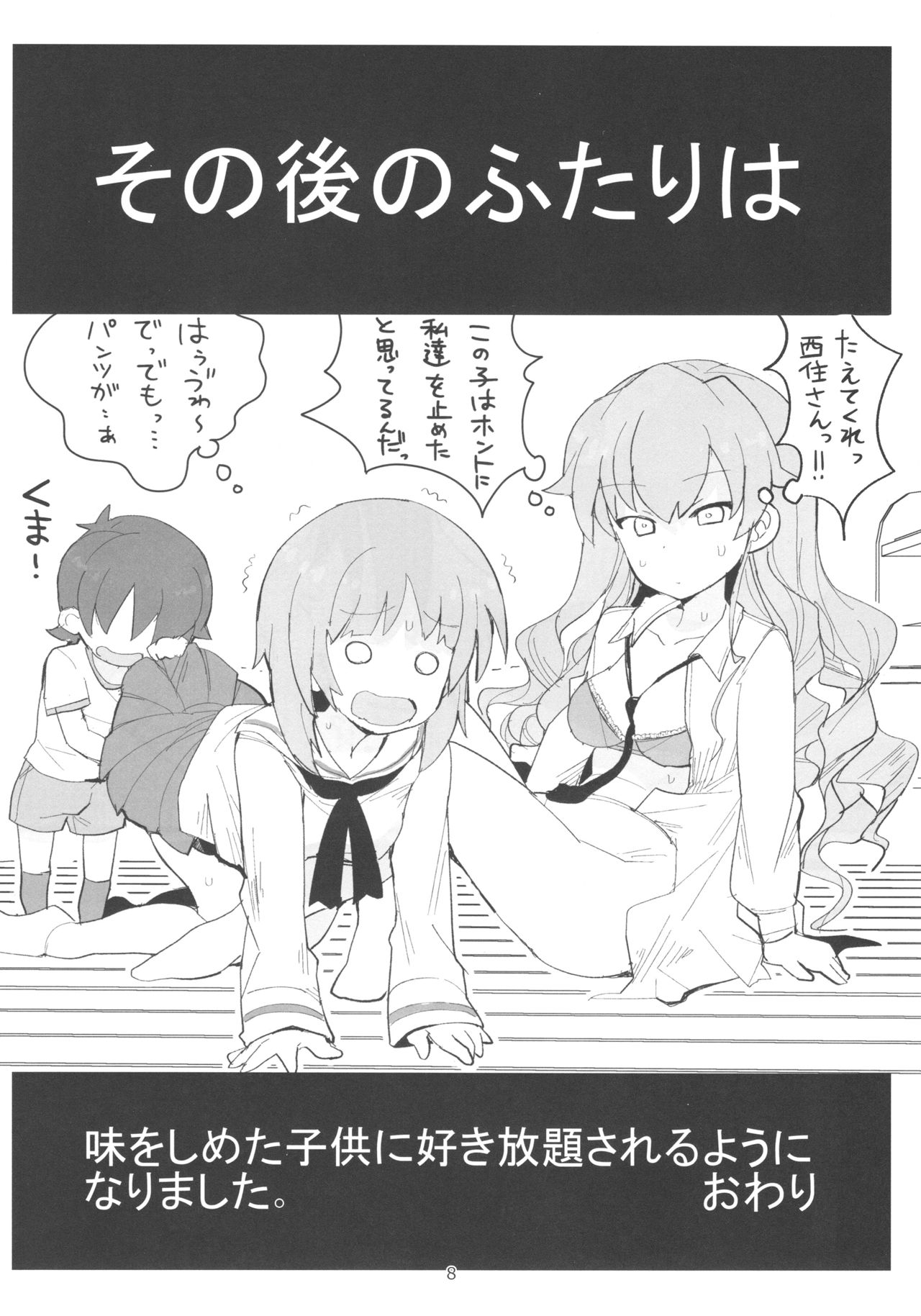 やさしいふたり page 7 full