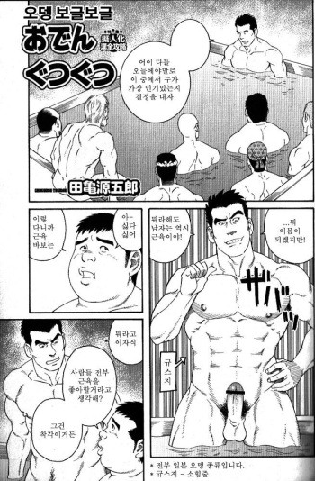 Oden Gutsugutsu | Hot Oden cover
