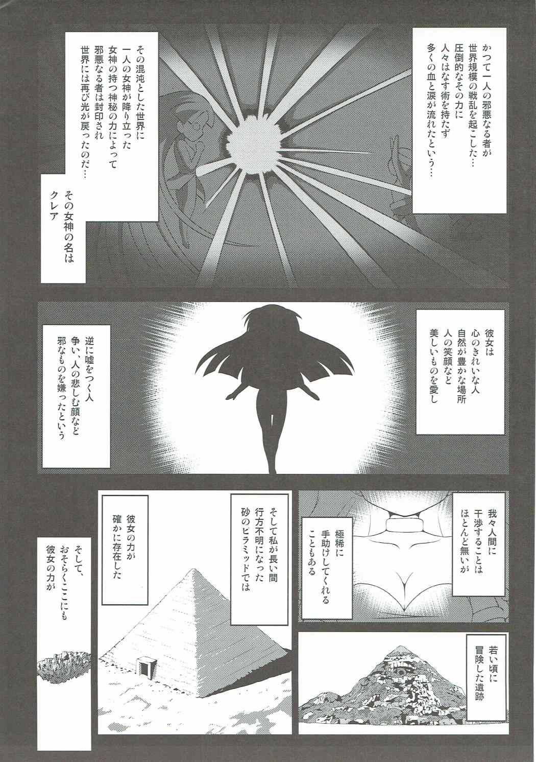 Claire to Hihou no Tobira page 4 full