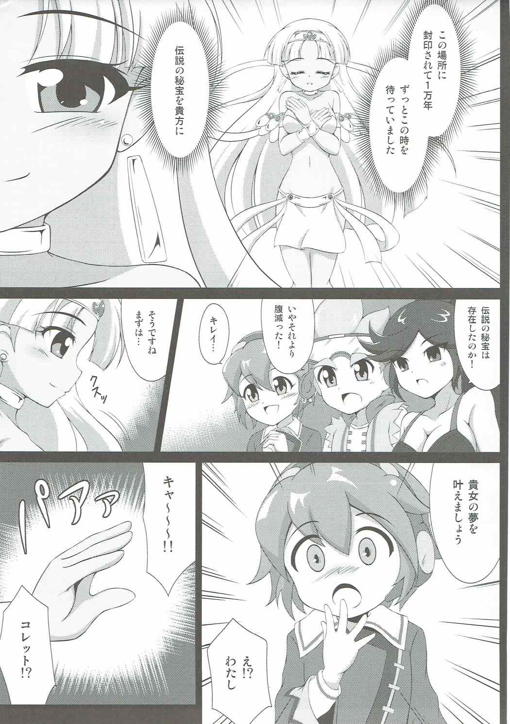 Claire to Hihou no Tobira page 6 full