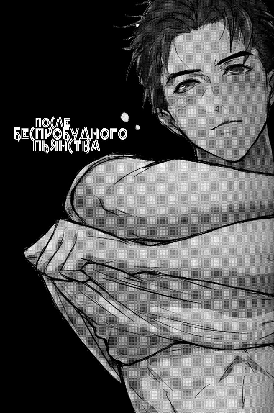 Honne wa Yopparatta Ato de | После беспробудного пьянства page 4 full
