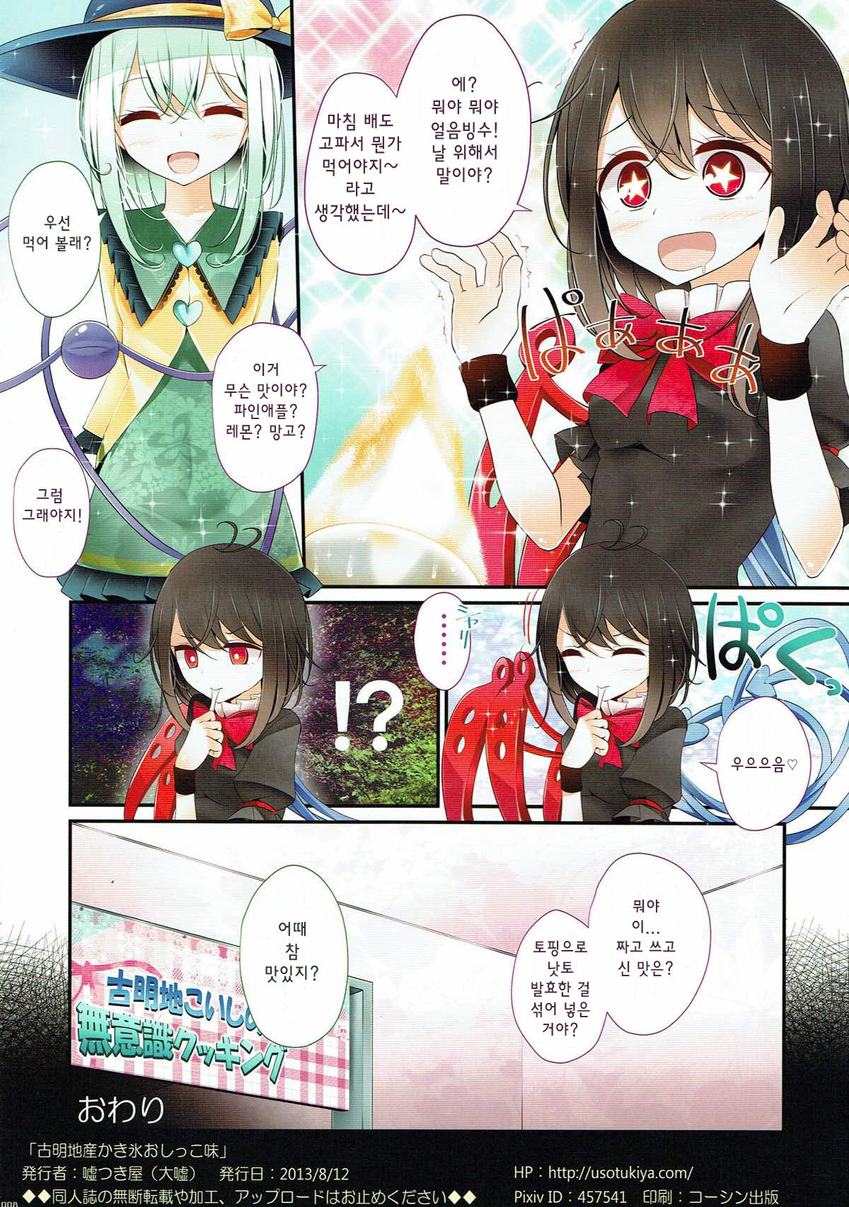 Komeiji-san Kakigoori Oshikko Aji | 꼬마 마법사의 특별한 얼음빙수 레시피 page 8 full