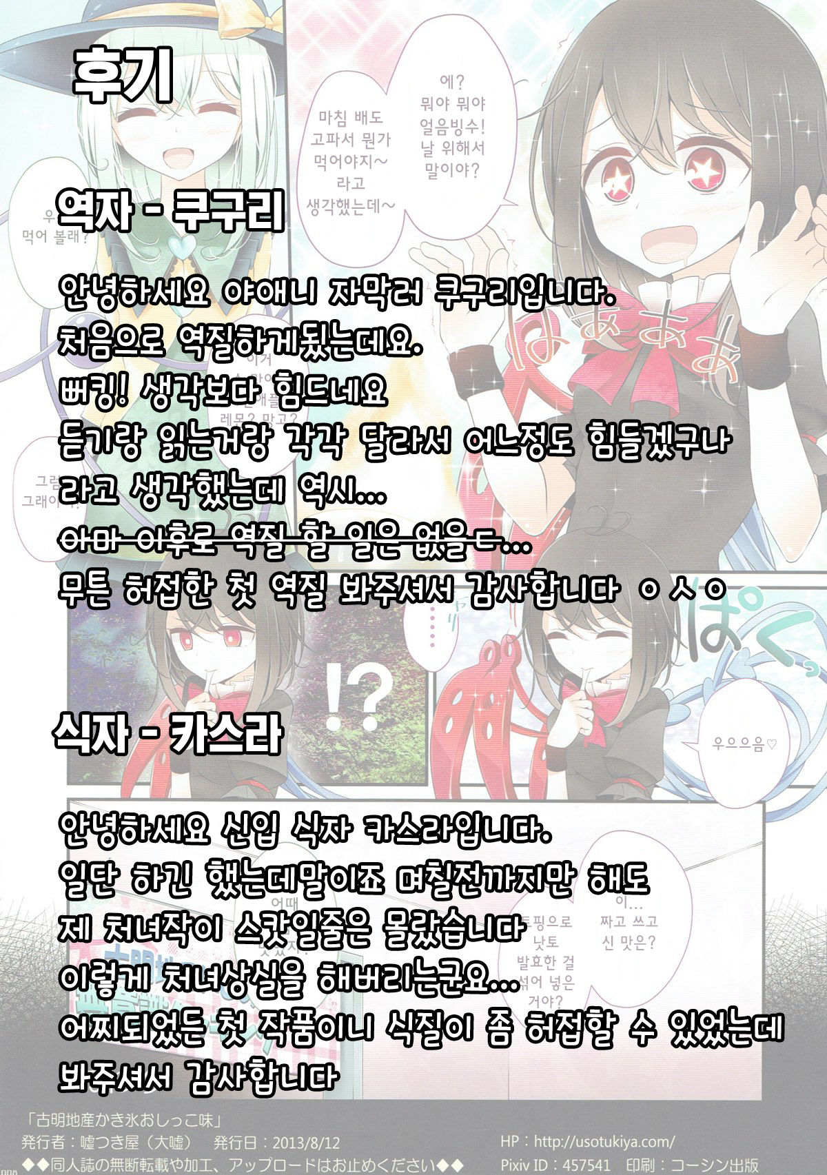Komeiji-san Kakigoori Oshikko Aji | 꼬마 마법사의 특별한 얼음빙수 레시피 page 9 full