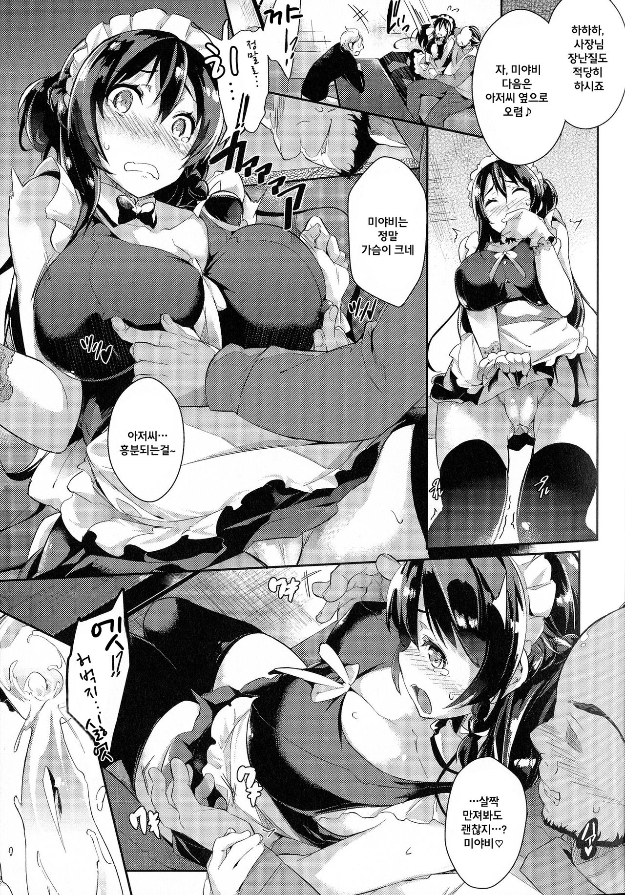 Kaiten Eigyouchuu page 3 full