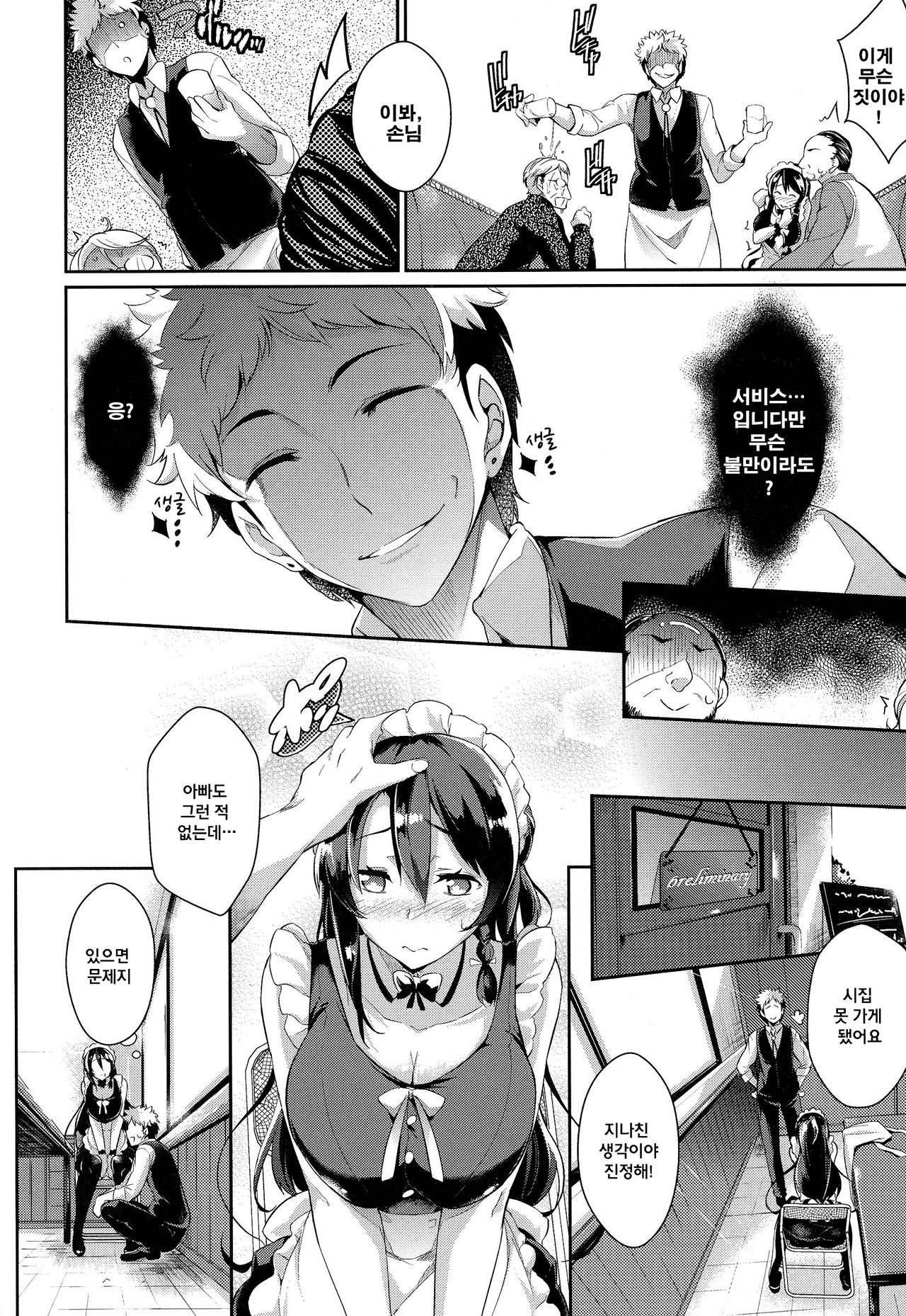 Kaiten Eigyouchuu page 4 full