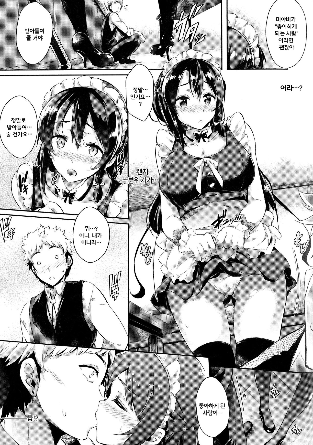 Kaiten Eigyouchuu page 5 full