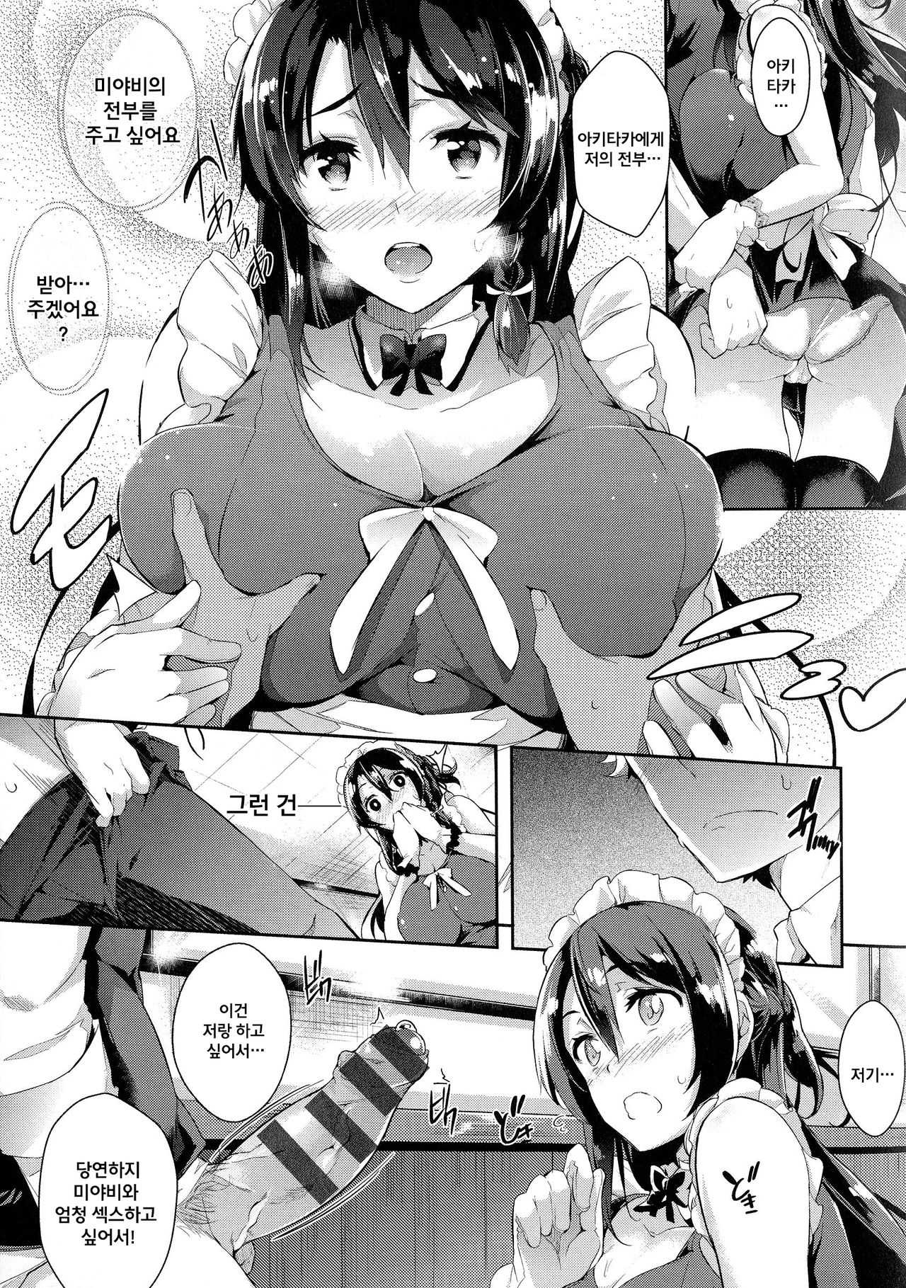 Kaiten Eigyouchuu page 7 full