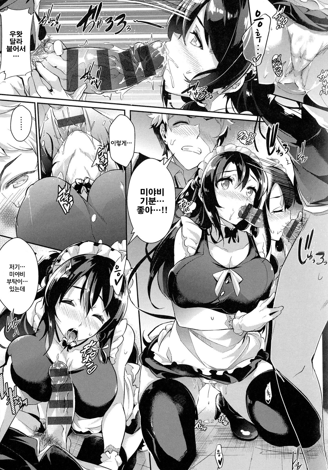 Kaiten Eigyouchuu page 9 full