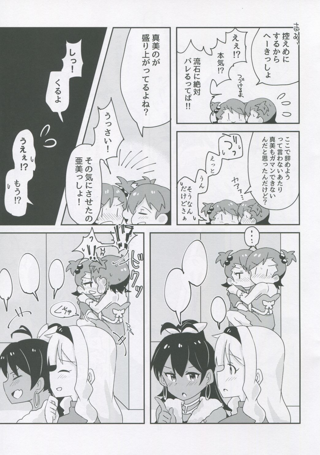Futari to Futari page 10 full