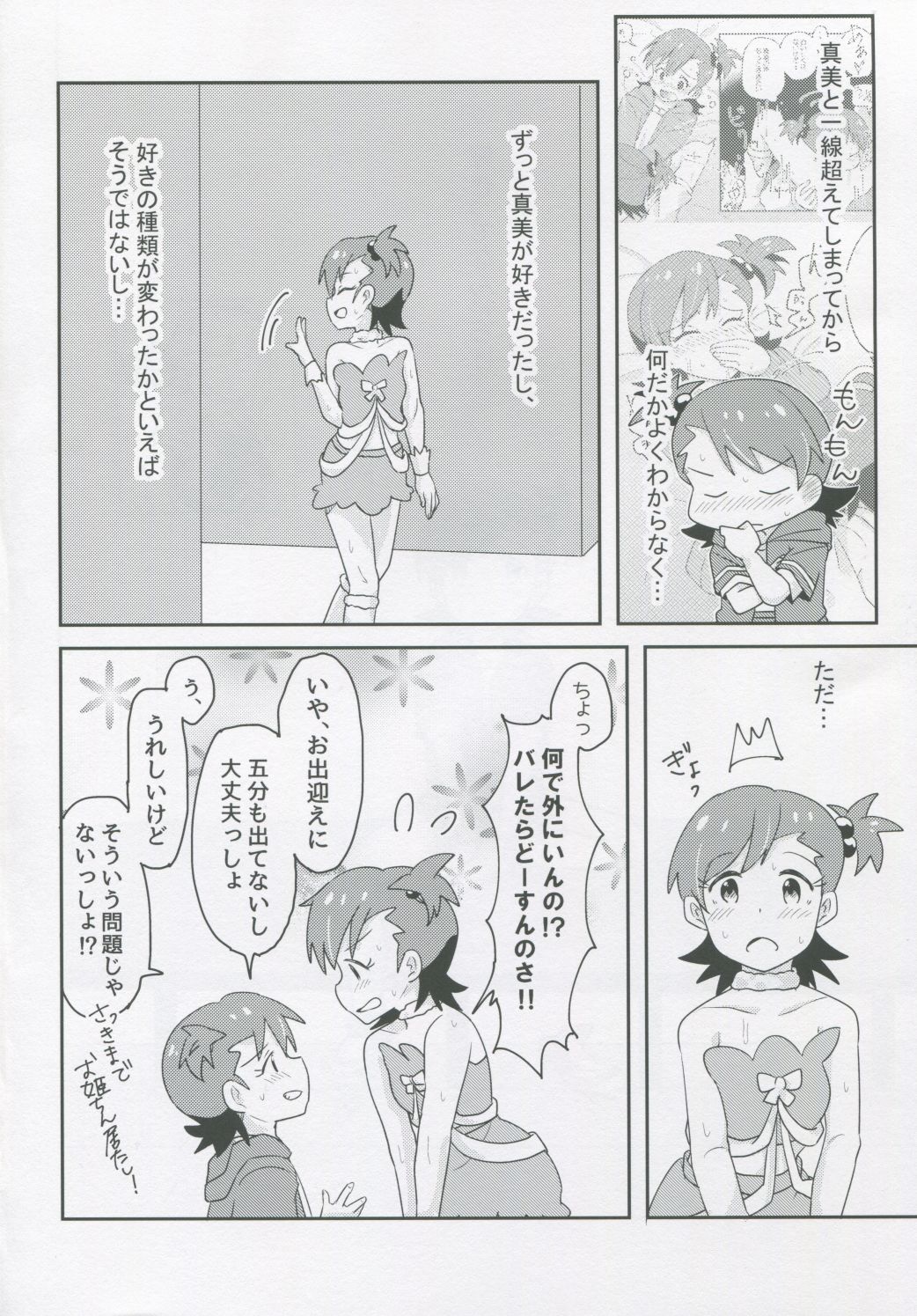 Futari to Futari page 3 full