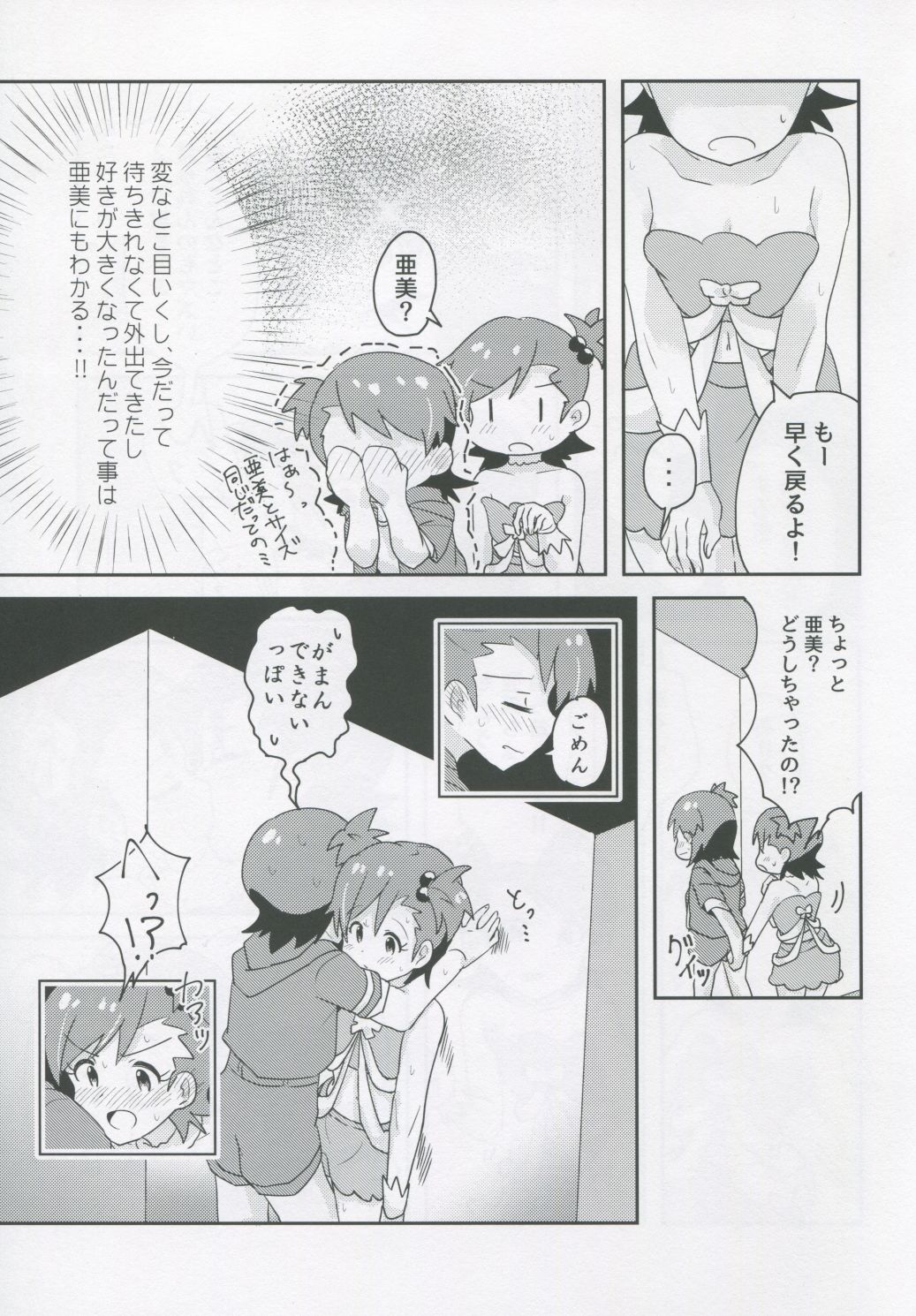 Futari to Futari page 4 full