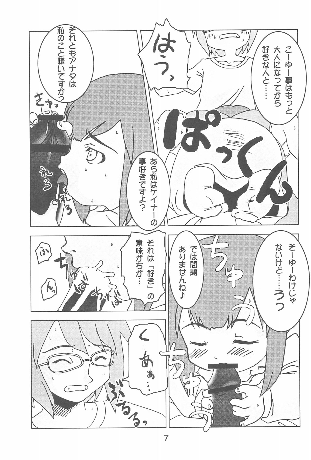 Hontou kai!? page 9 full