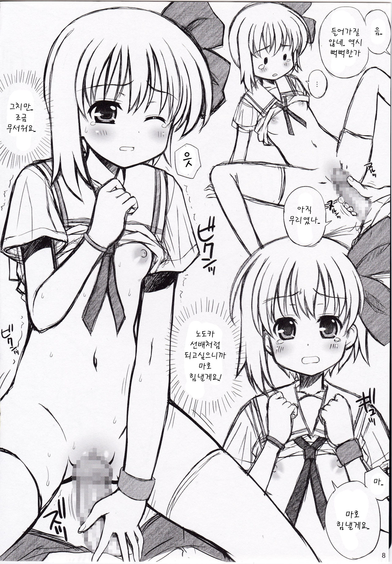 Maho mo ○△× Dekiru Kigashimasu page 9 full