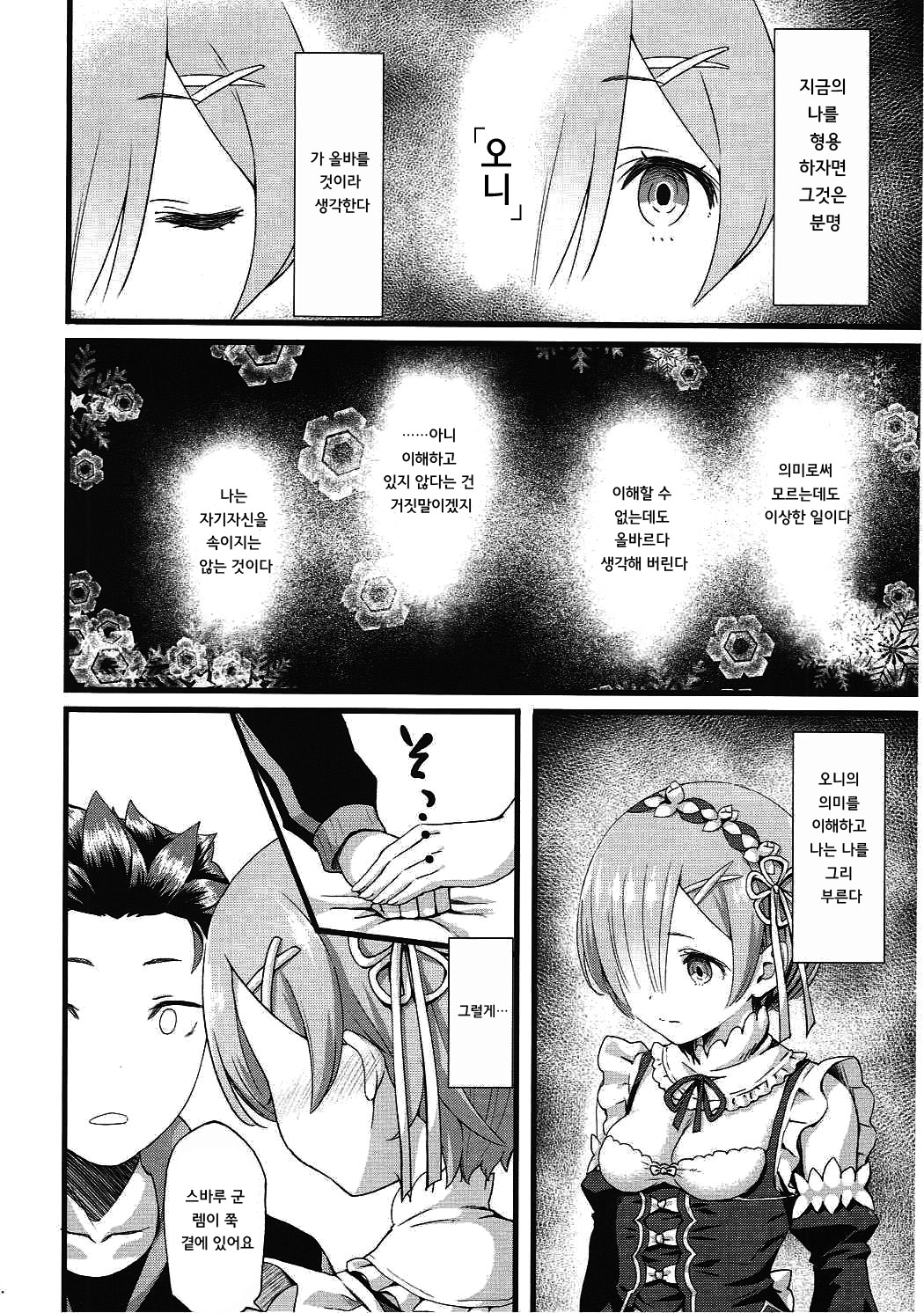 Oni no Shoujo | 오니 소녀 page 4 full