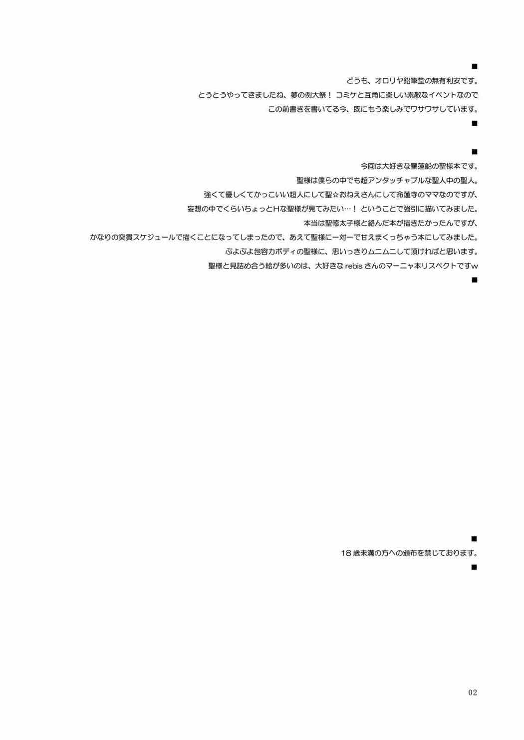 Hijiri-sama ni Amaenbo page 2 full