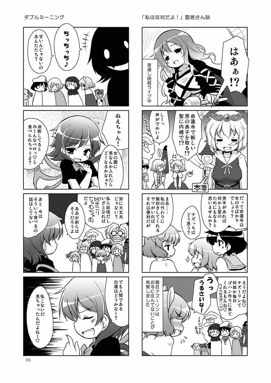 Hijiri-sama ni Amaenbo page 3 full