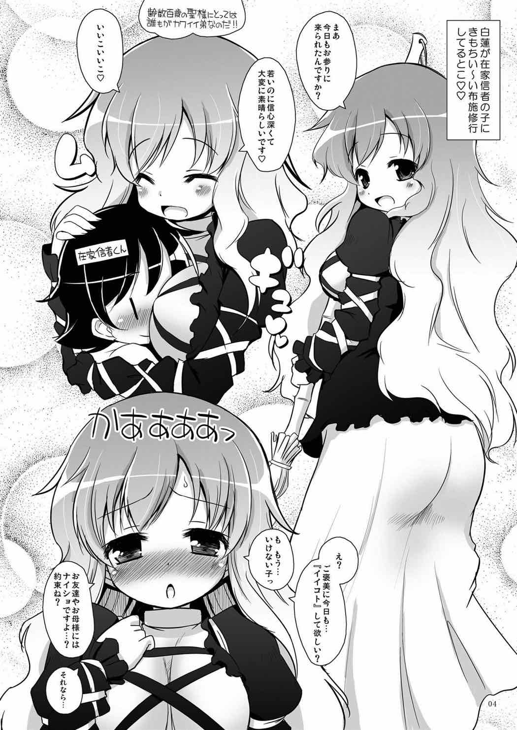 Hijiri-sama ni Amaenbo page 4 full