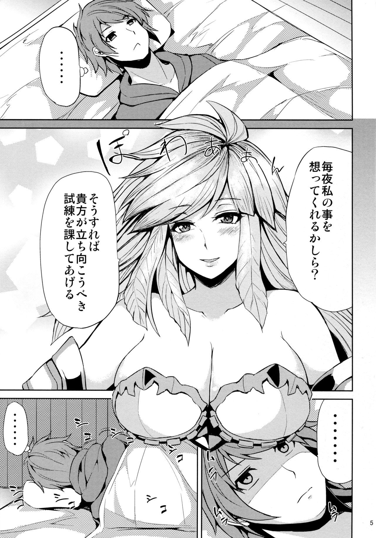Gabriel no Himitsu no Shiren page 4 full