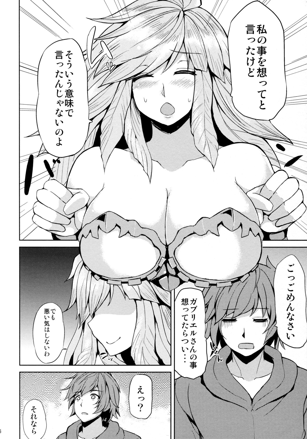 Gabriel no Himitsu no Shiren page 5 full