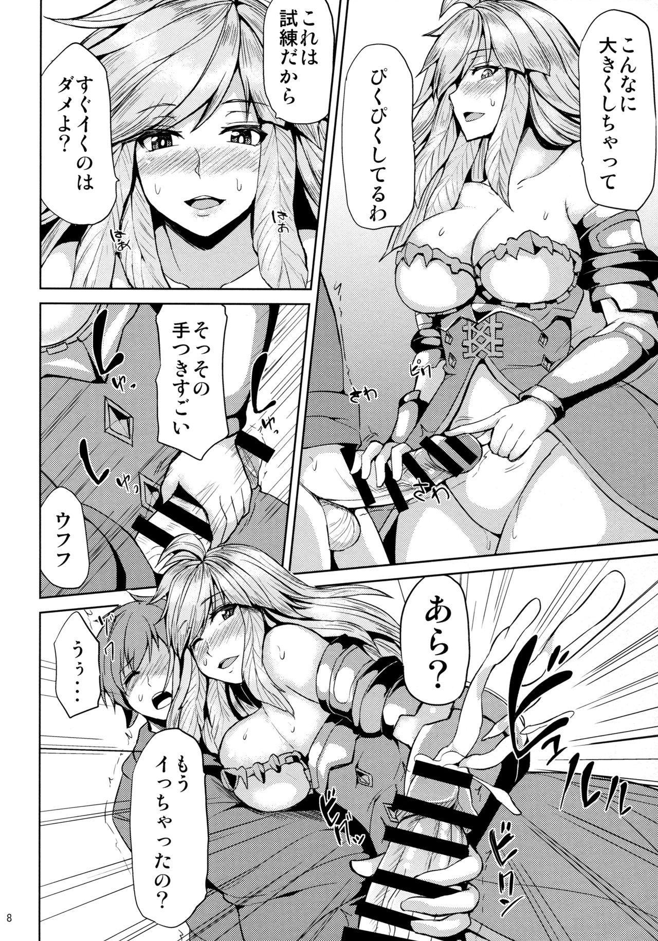 Gabriel no Himitsu no Shiren page 7 full