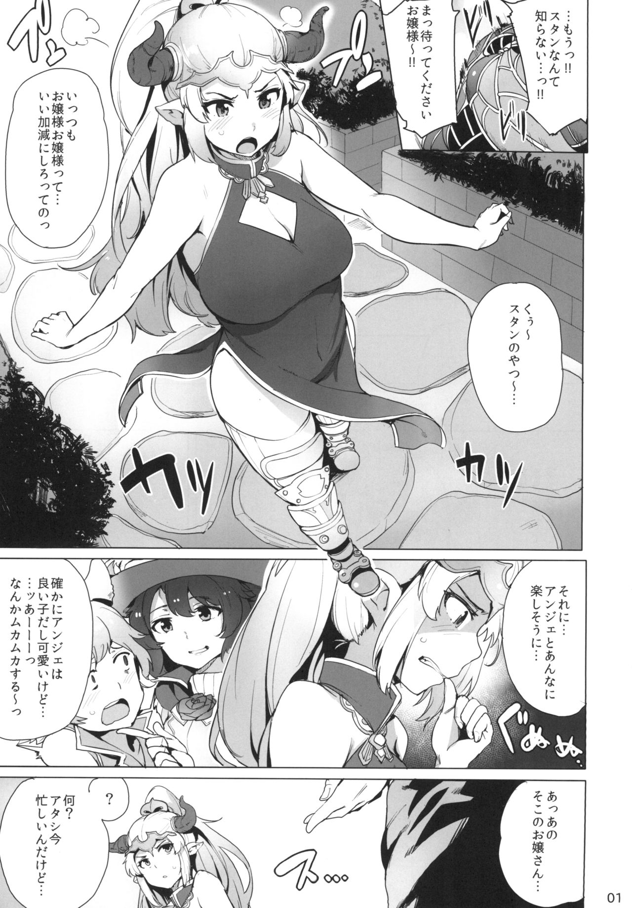 Ochita Himegimi page 3 full