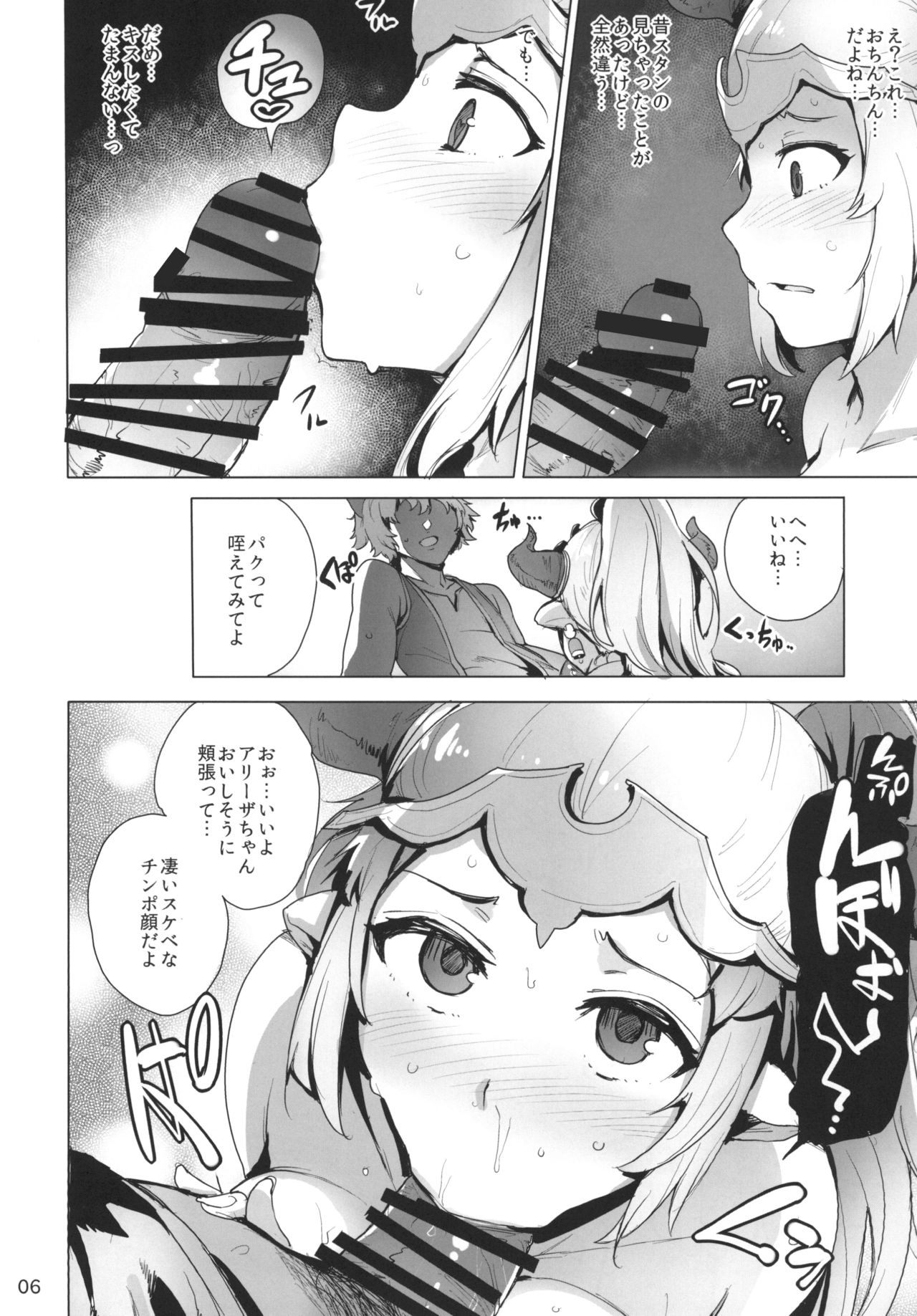 Ochita Himegimi page 8 full