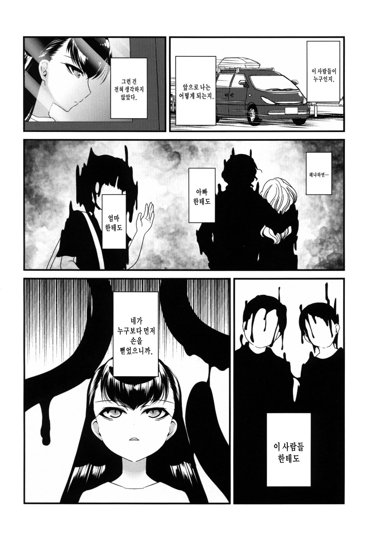 Jouou Kamakiri | 사마귀 여왕 page 3 full