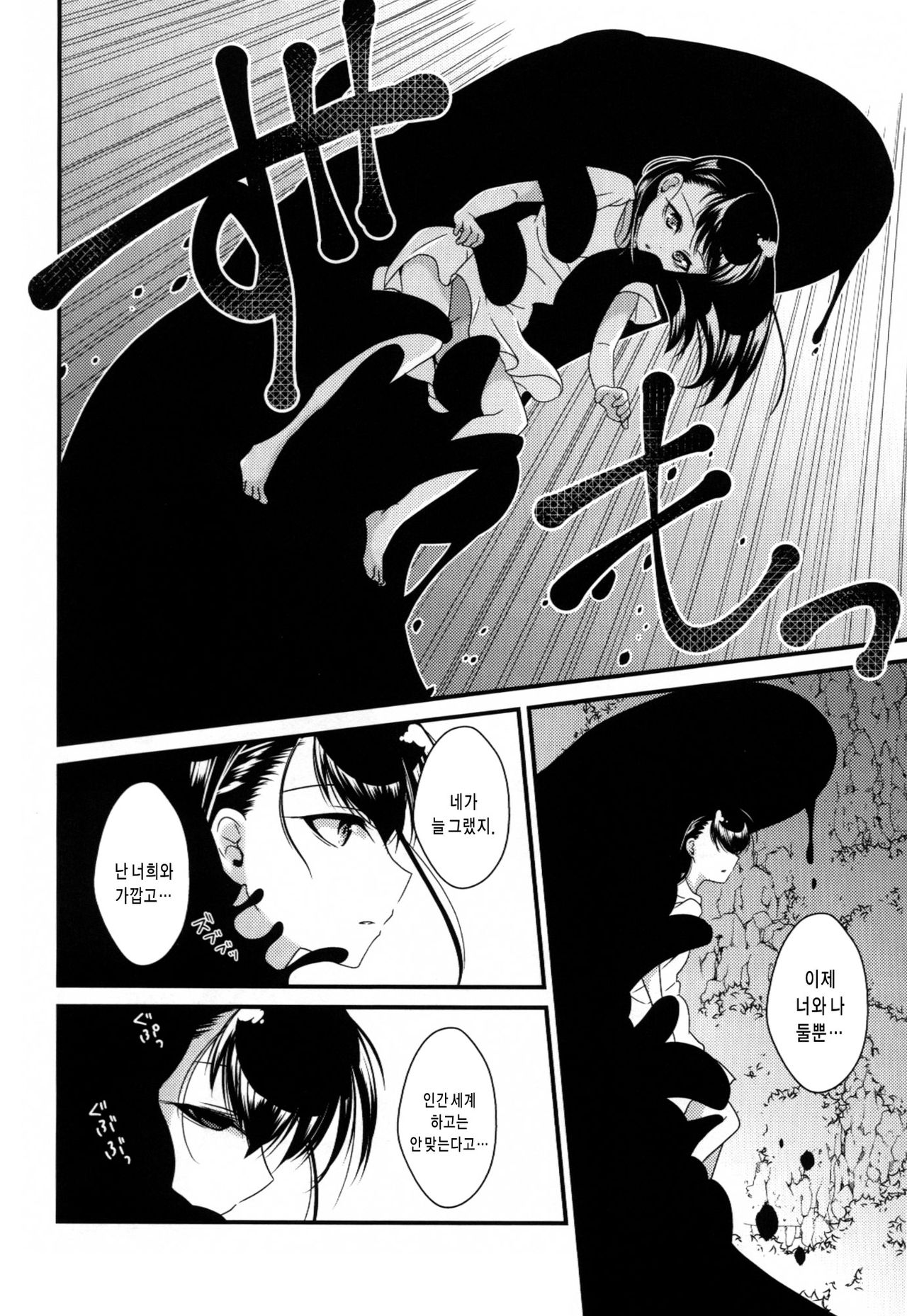 Jouou Kamakiri | 사마귀 여왕 page 7 full