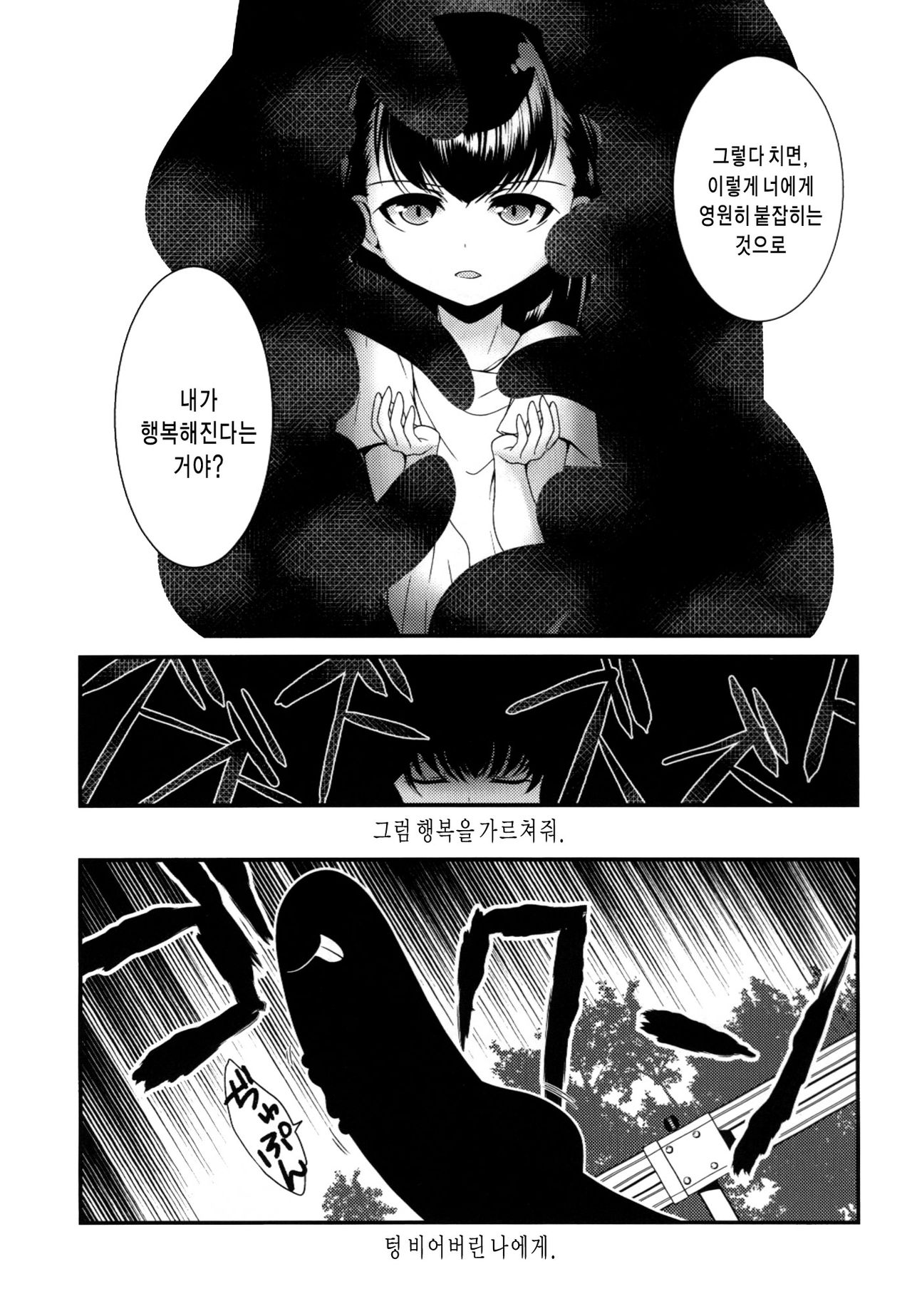 Jouou Kamakiri | 사마귀 여왕 page 8 full