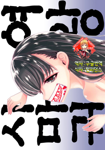 Jouou Kamakiri | 사마귀 여왕 cover