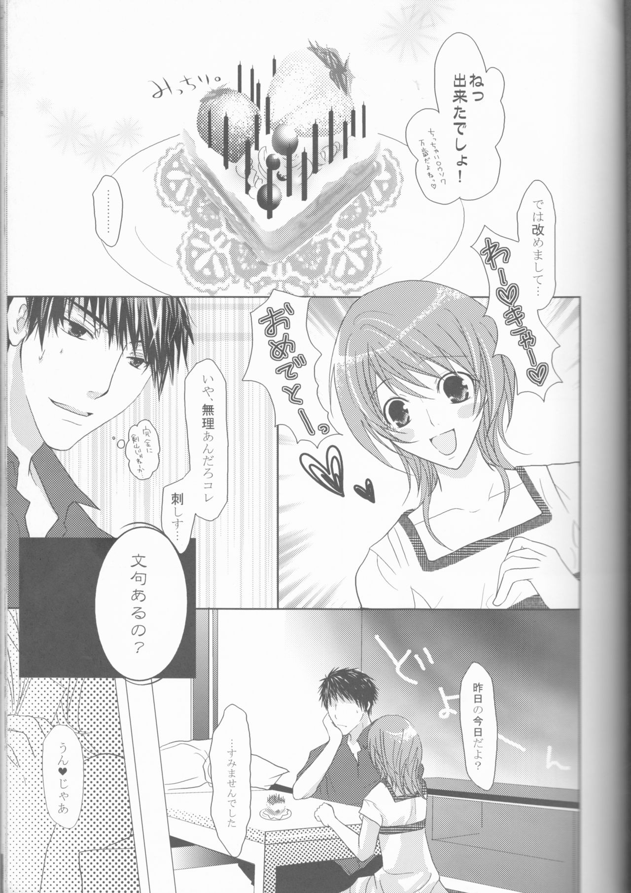 Nassumire page 10 full