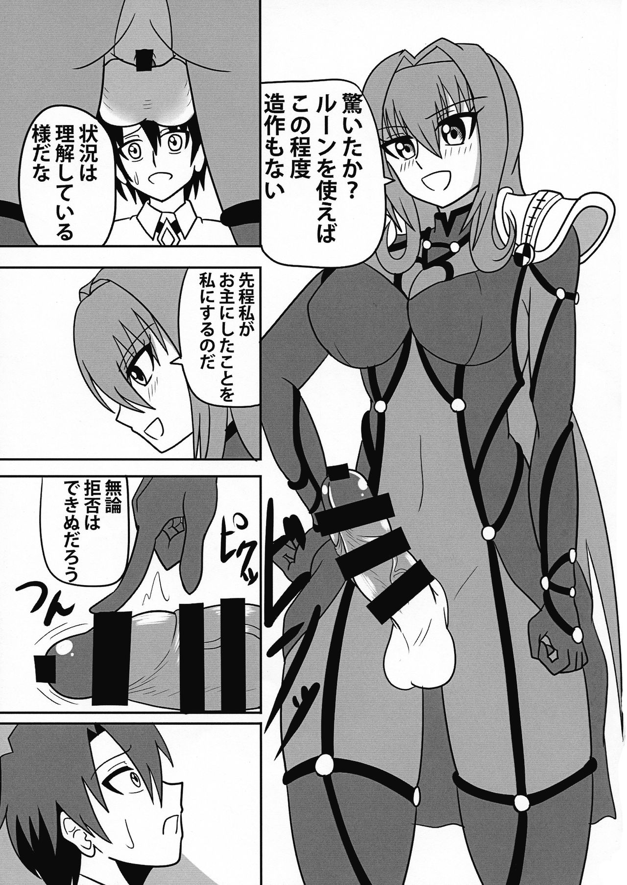 Kage no Kuni no Joou-shiki Kyouiku-teki Shidou-hou page 9 full