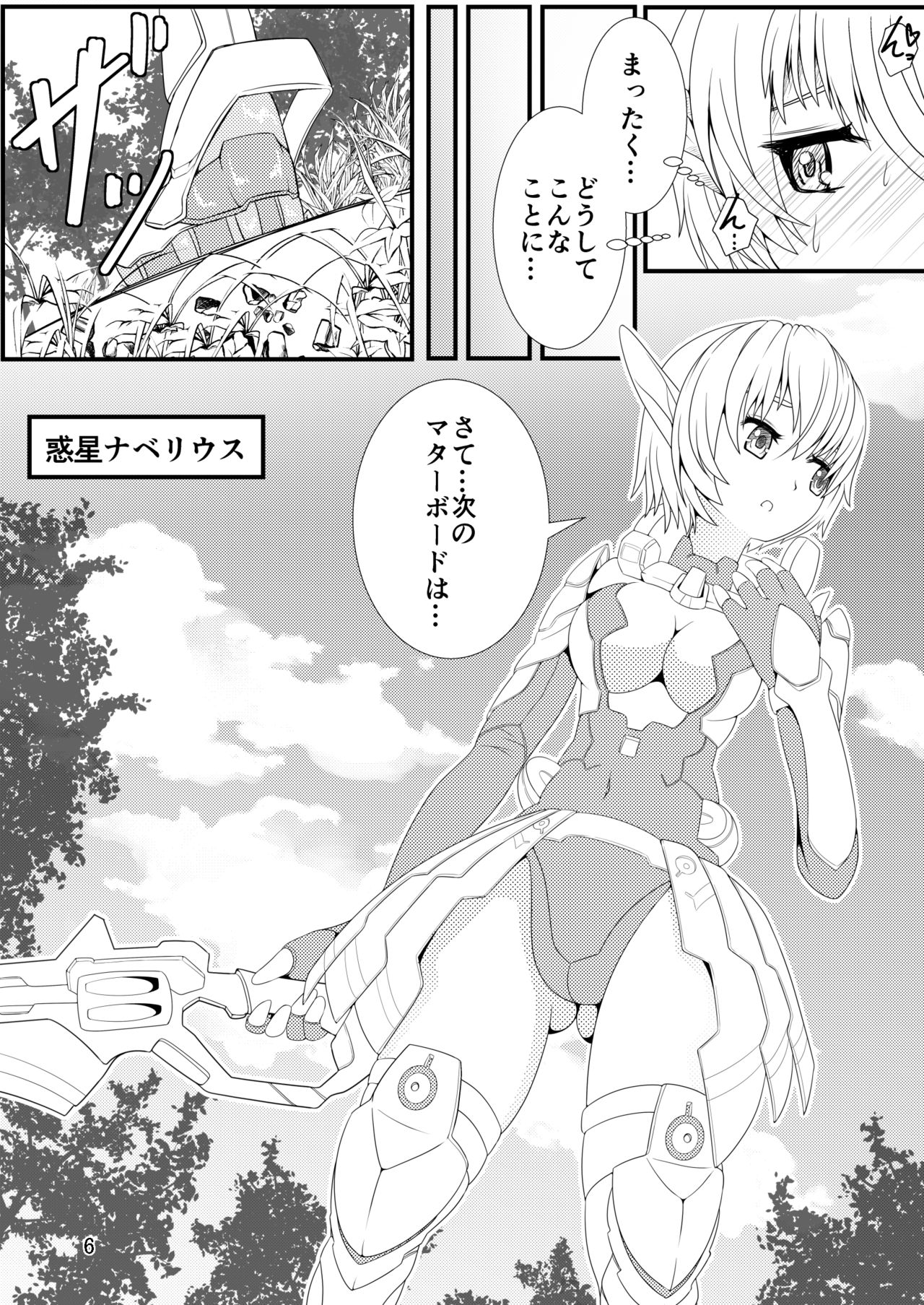 Docchi ga Honmono? page 6 full