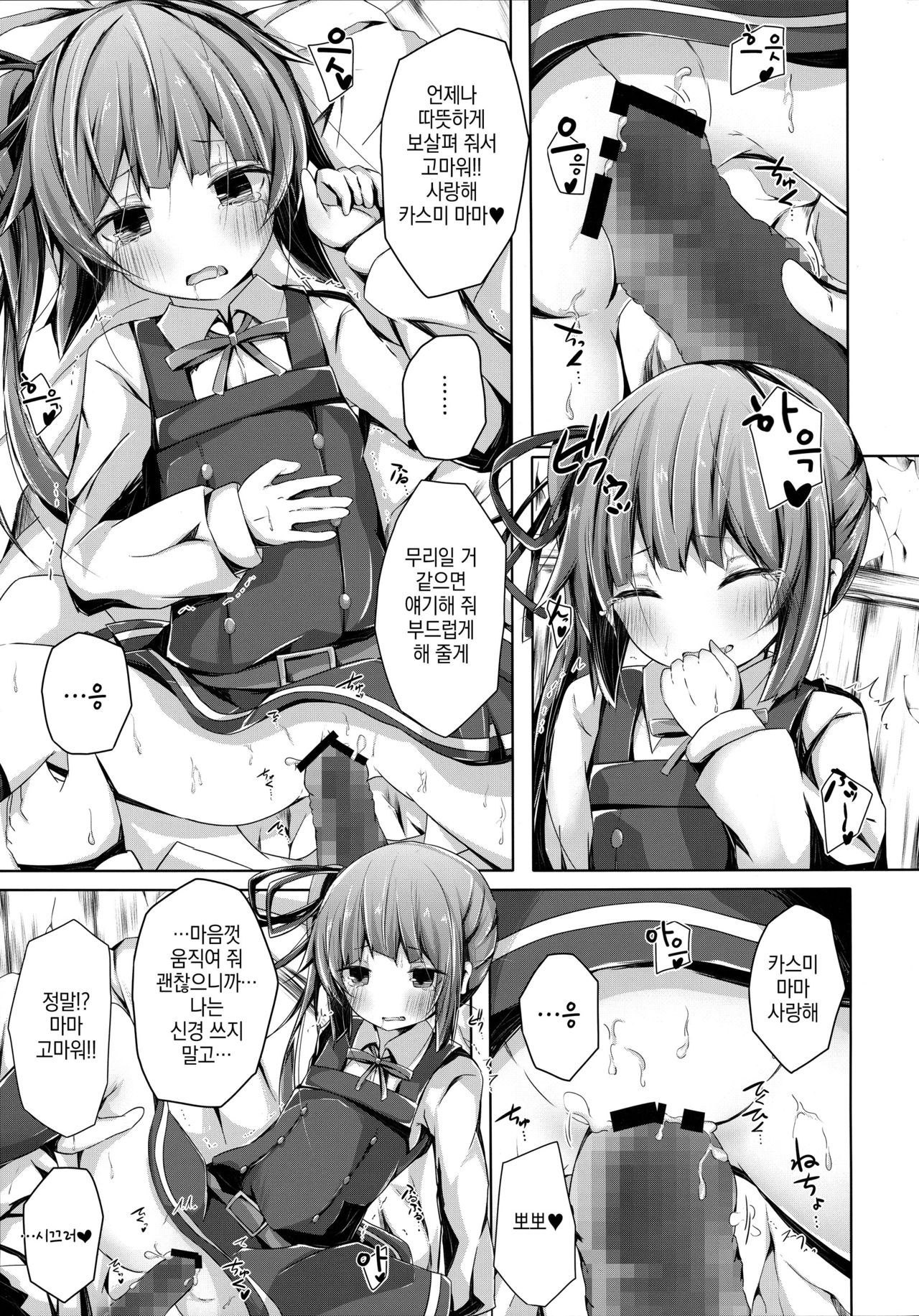 Dakko shite Nadenade shite yo Kasumi-chan page 10 full