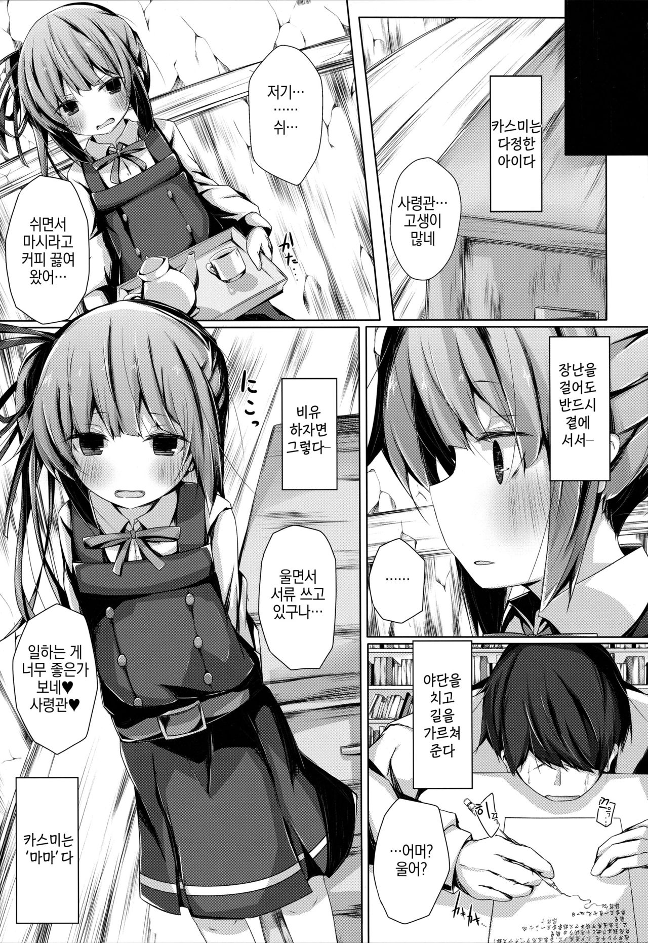 Dakko shite Nadenade shite yo Kasumi-chan page 2 full