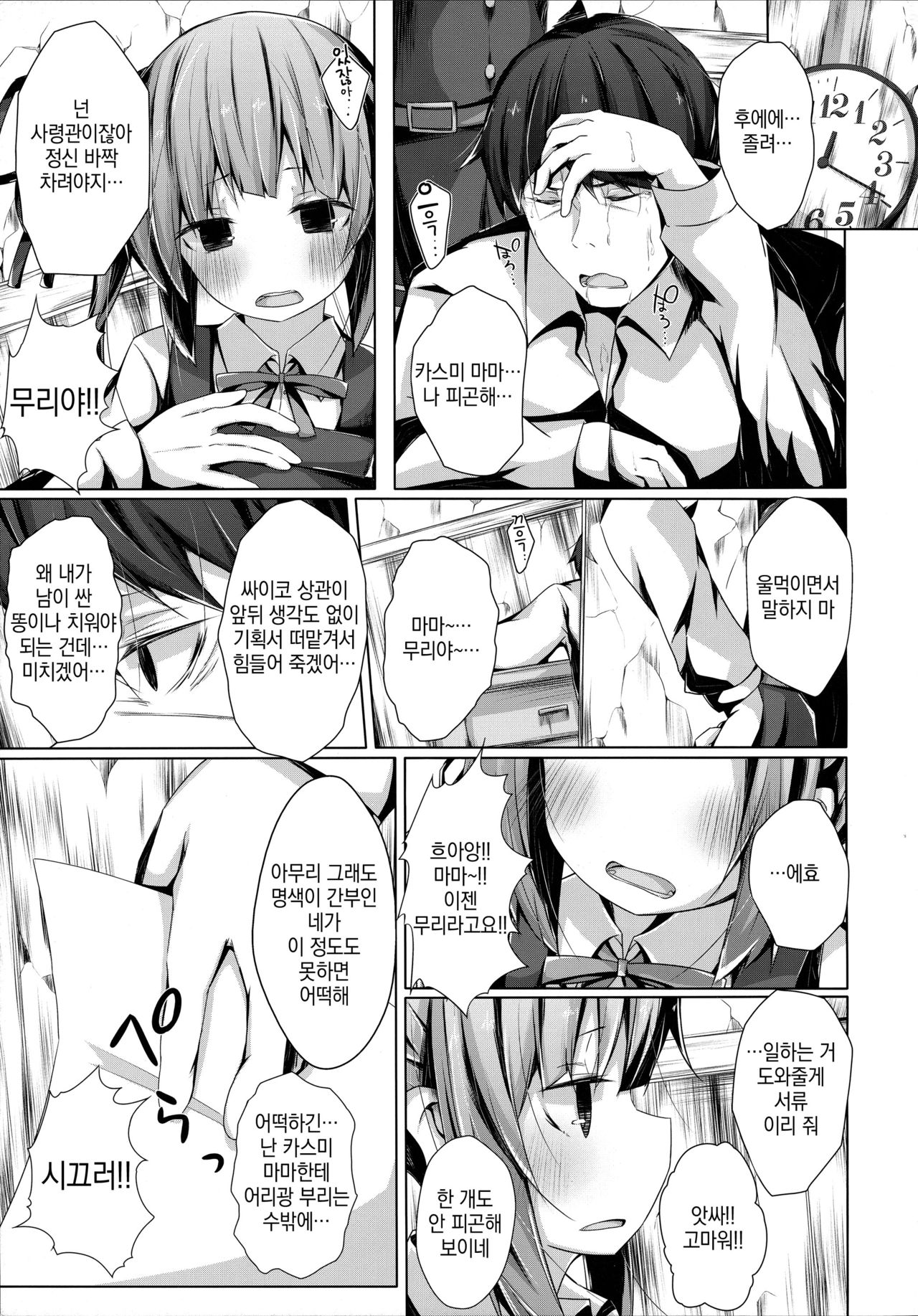 Dakko shite Nadenade shite yo Kasumi-chan page 4 full